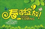 春季促销海报