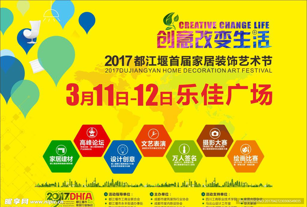 创意改变生活活动宣传促销海报