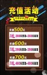 活动宣传 充值送促销海报