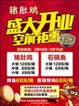 餐饮开业宣传单