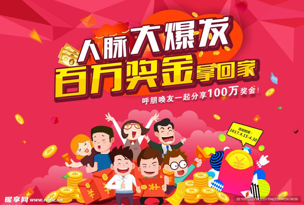 百万奖金拿回家