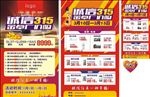 315家电促销