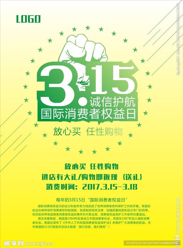 315国际打假日
