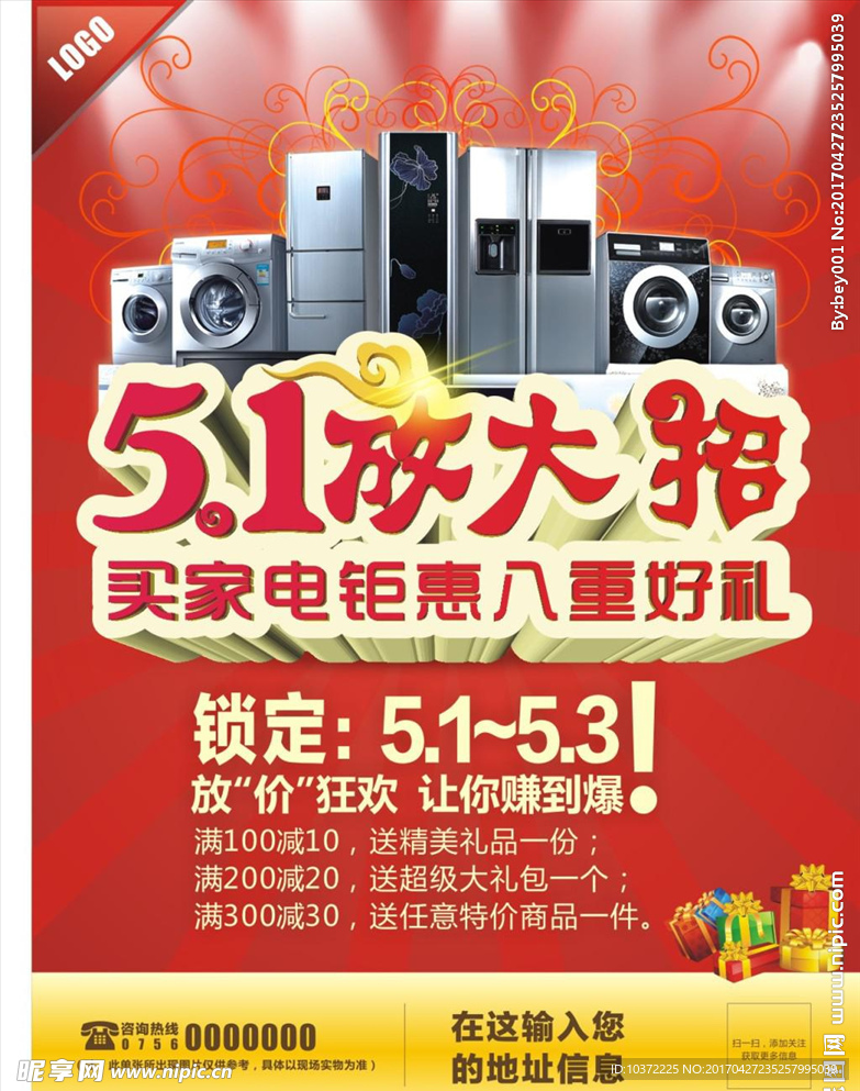 劳动节 节日 五一 51促销活