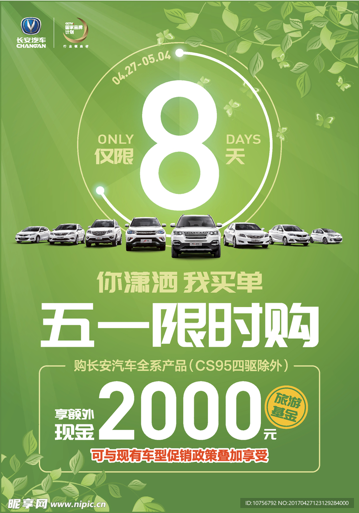 你潇洒  我买单
