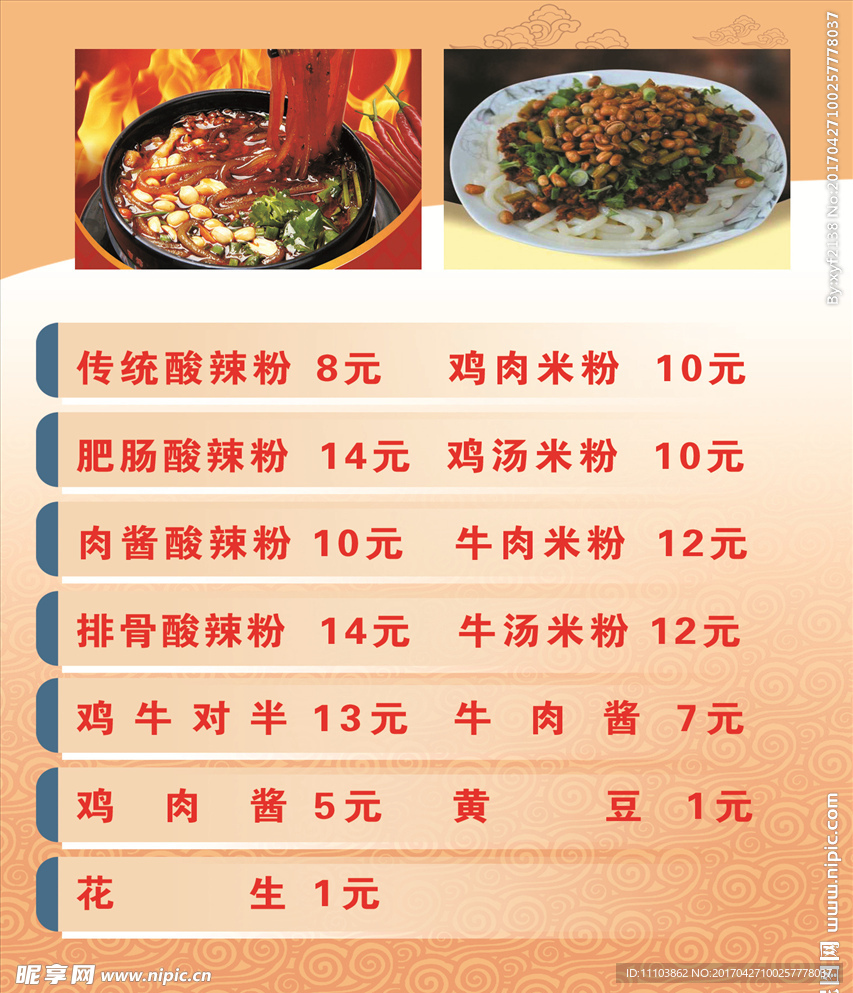 价目表