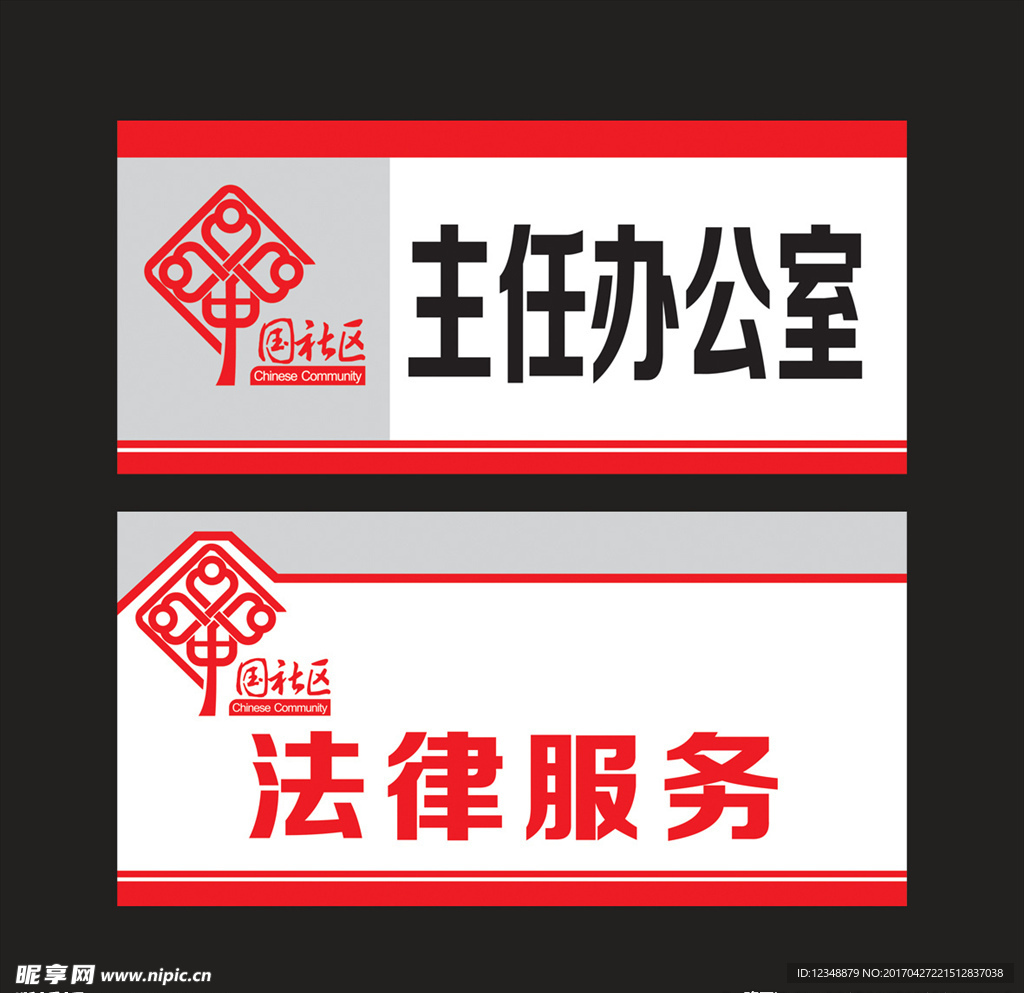 中国社区科室牌 及吊顶牌