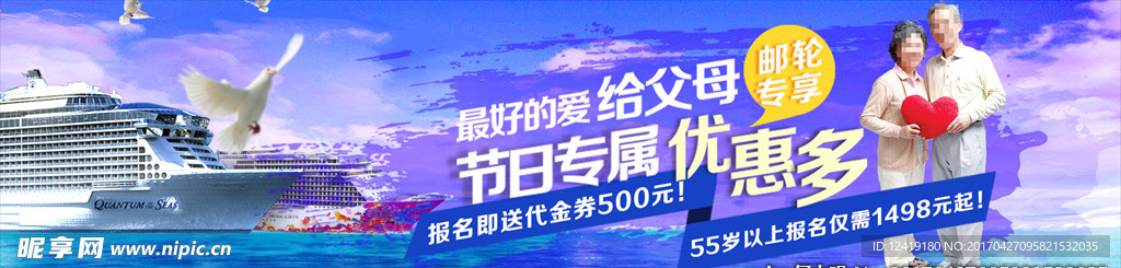 父母亲节邮轮banner