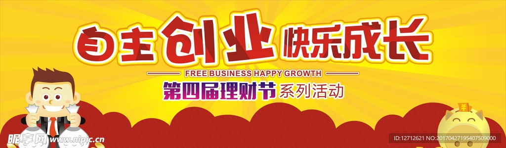 理财