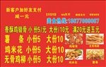 无骨鸡柳招牌