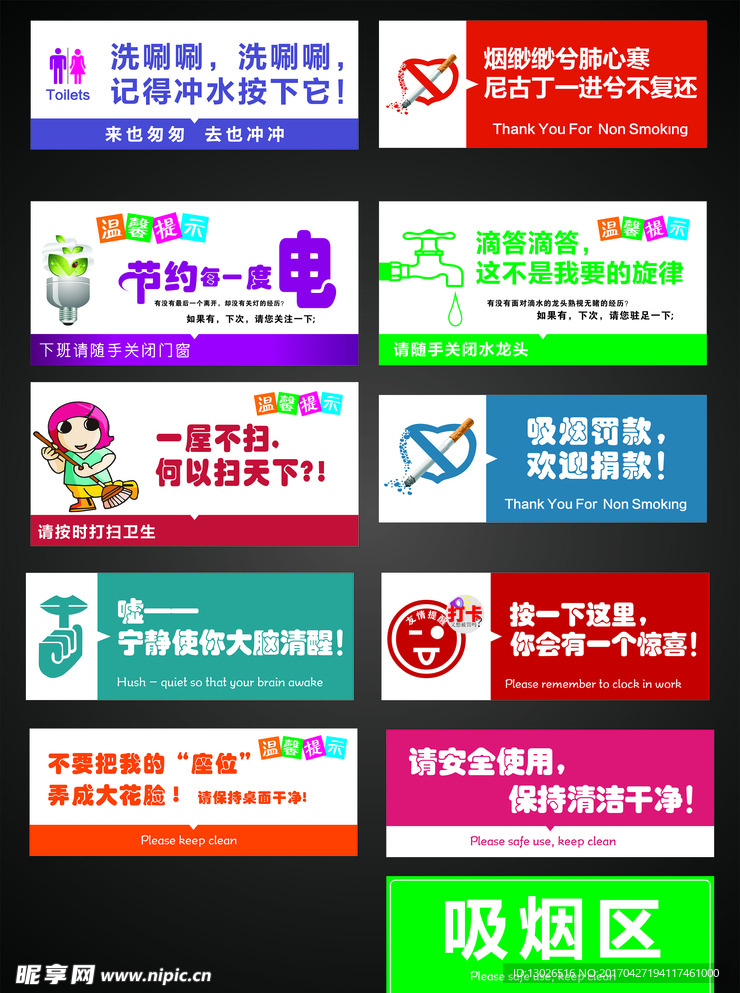 温馨提示11种