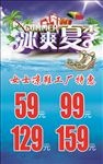 冰爽夏季