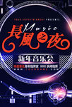 音乐节 音乐会 宣传海报