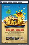 缤纷一夏冰爽低价夏季促销海报