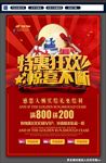 特惠促销海报