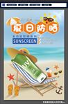 夏季防晒化妆品海报