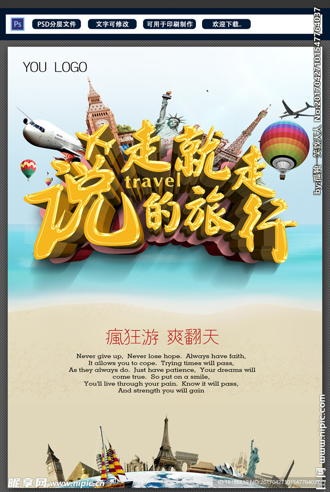 旅游海报