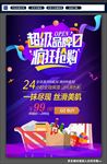 淘宝天猫品牌促销海报