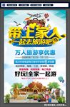 夏季旅游海报宣传单