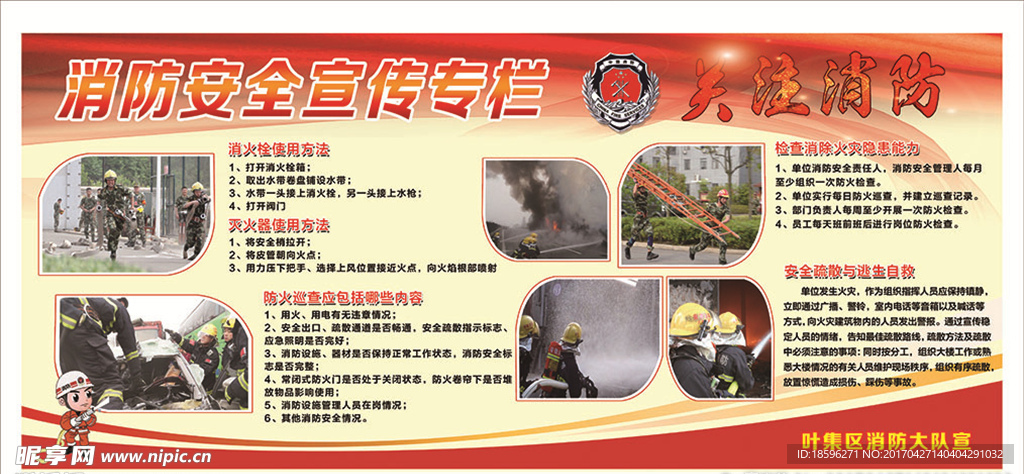 消防安全   消防宣传栏