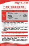 幸福一家家庭保障计划