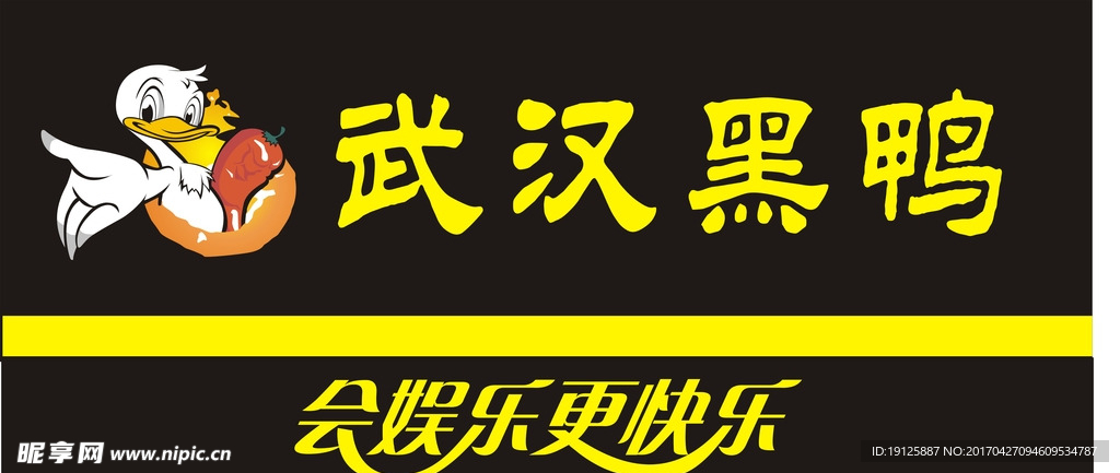 武汉黑鸭