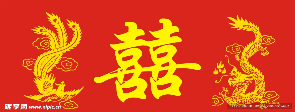 龙凤呈祥