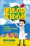 药店医院海报