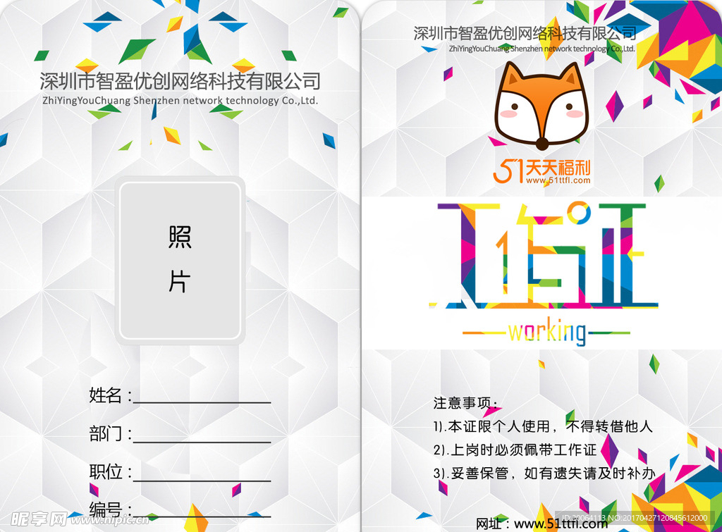 工作证