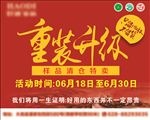 重装开业