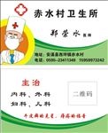 医生名片