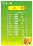 水果 果汁 菜单