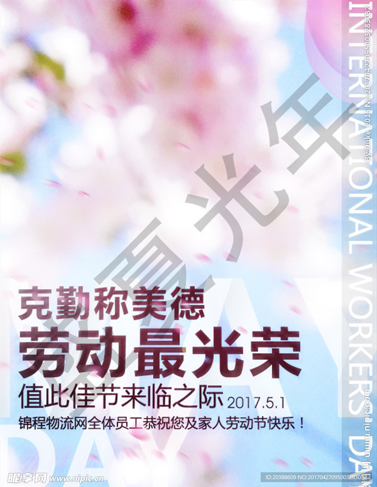 五一劳动节