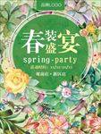 春装盛宴