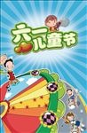 六一儿童节
