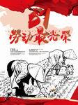 51劳动