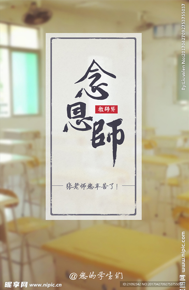 教师节祝福