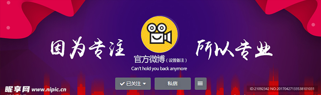 微博banner