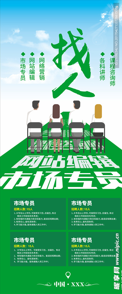 找人展架