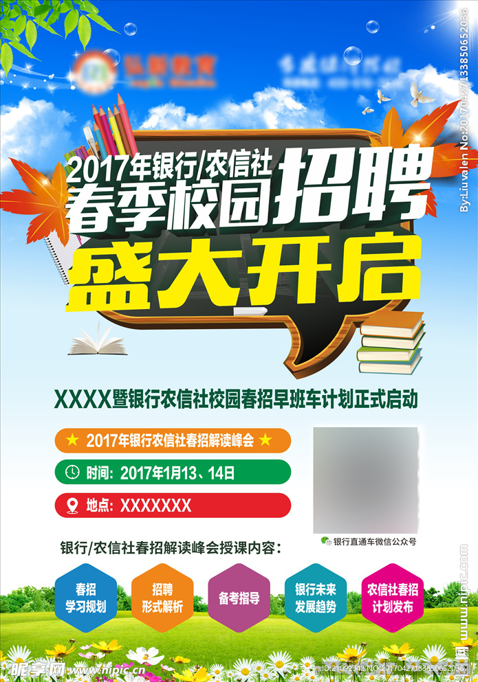 招聘单页