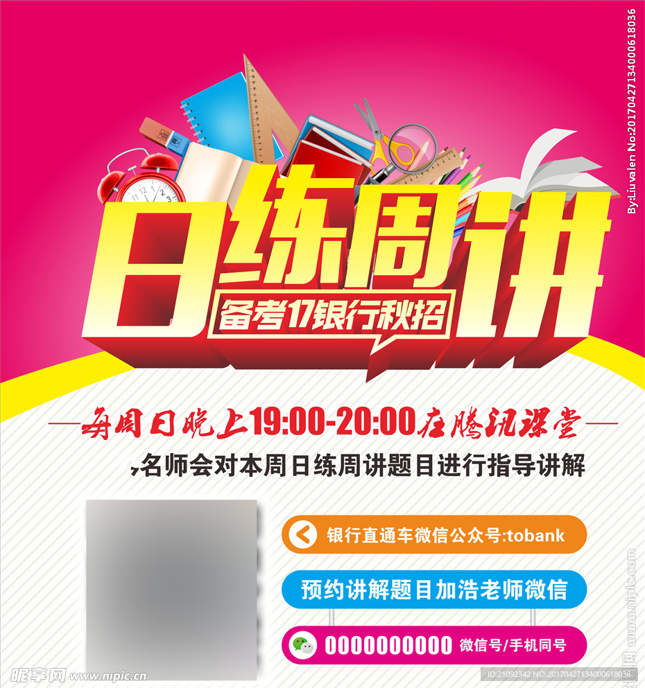 日练周讲单页