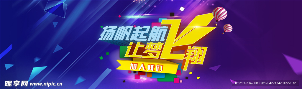 招聘banner
