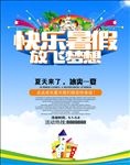 暑假