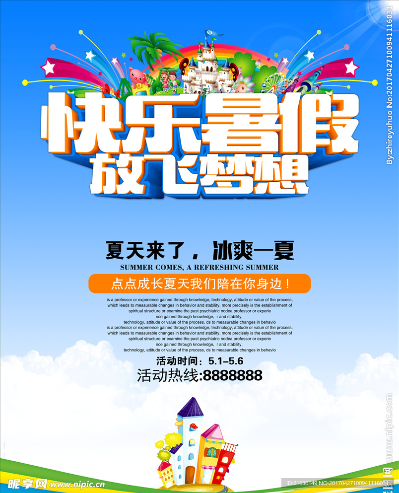 暑假