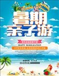 亲子游