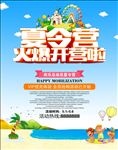 夏令营