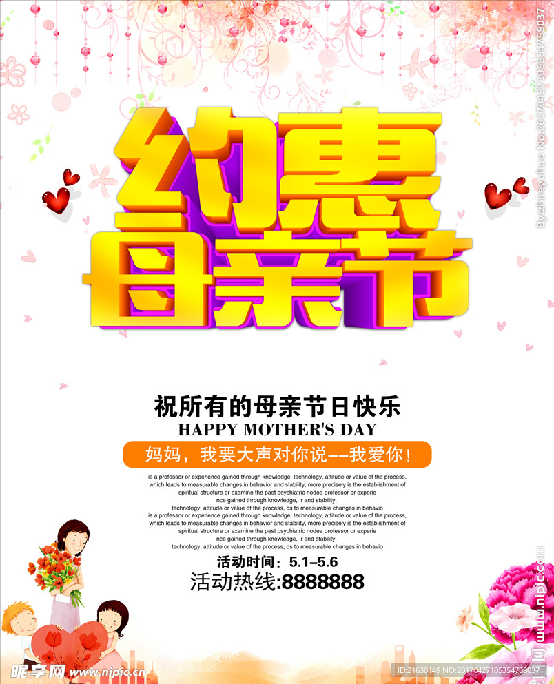 母亲节
