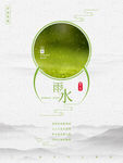 雨水海报