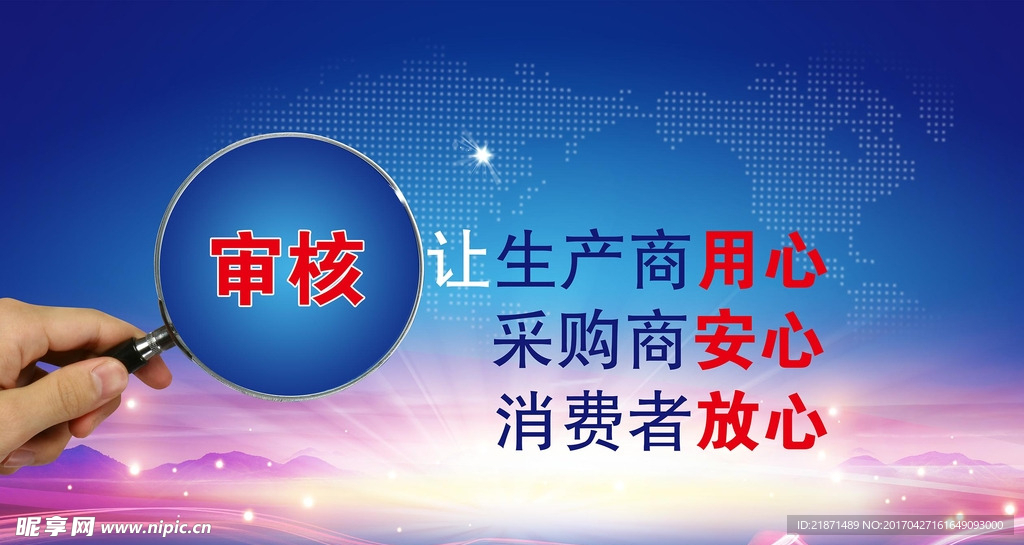 审核放心
