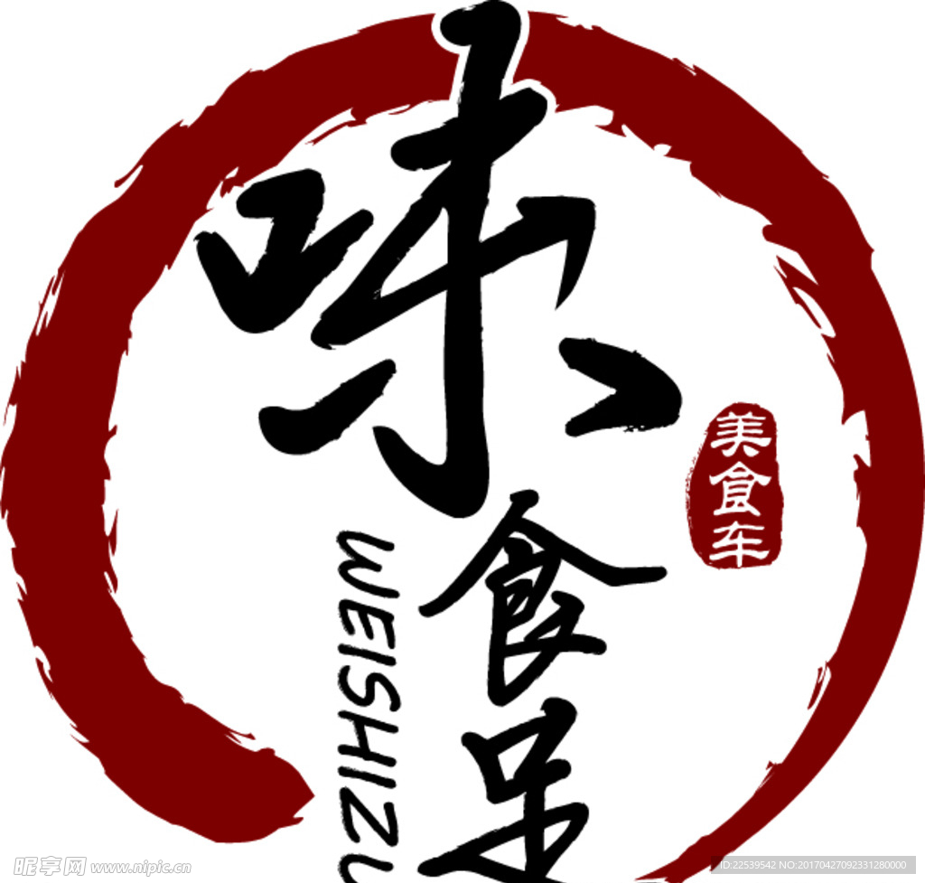 味食足标志